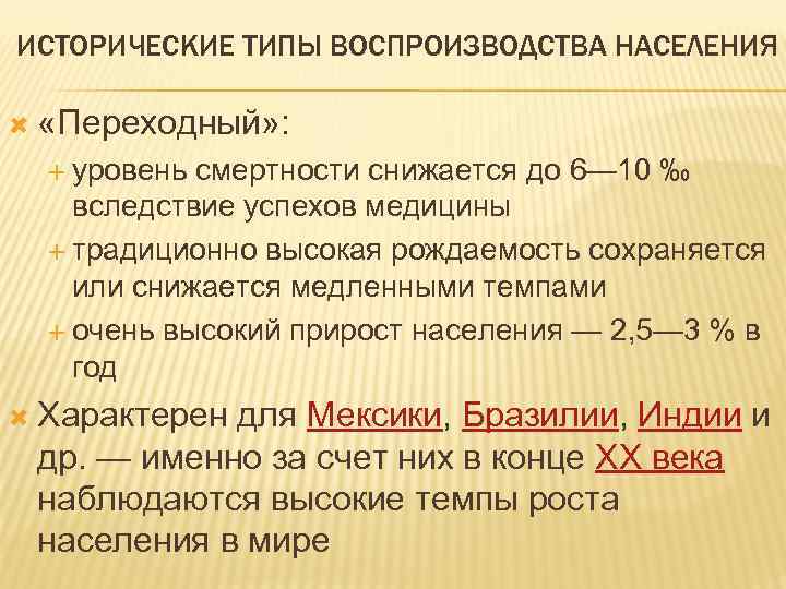 Воспроизводство населения типы