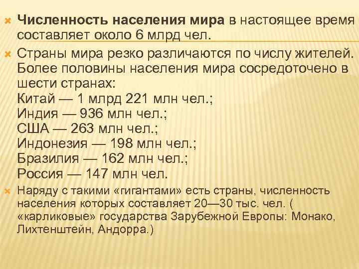  Численность населения мира в настоящее время составляет около 6 млрд чел. Страны мира