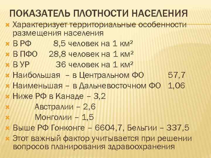 Территориальные особенности размещения населения россии. Показатели плотности населения. Коэффициент полосности населения.