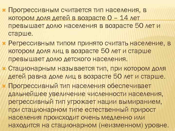 Прогрессивным считается тип населения, в котором доля детей в возрасте 0 – 14 лет