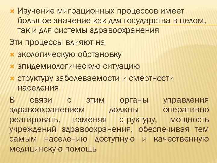 Изучение миграционных процессов имеет большое значение как для государства в целом, так и для