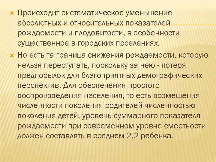  Происходит систематическое уменьшение абсолютных и относительных показателей рождаемости и плодовитости, в особенности существенное