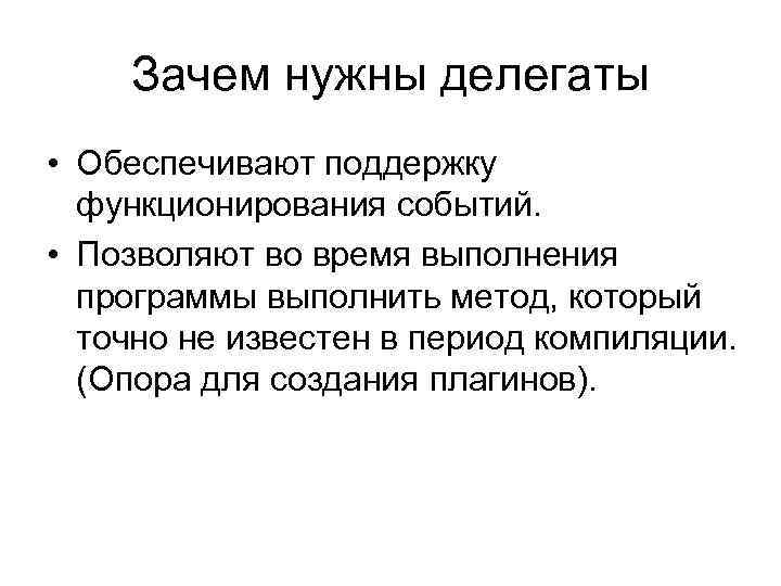 Делегат это. Делегат. Виды делегатов. Делегаты с#. Делегаты это в истории.