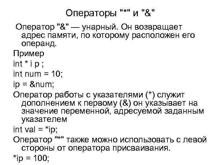 Операторы 