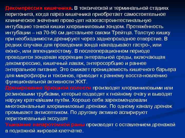 Токсин используемый для борьбы. Парез кишечника степени. Борьба с парезом кишечника при перитоните состоит в проведении. Декомпрессия тонкой кишки при перитоните. Для борьбы с парезом кишечника применяют.