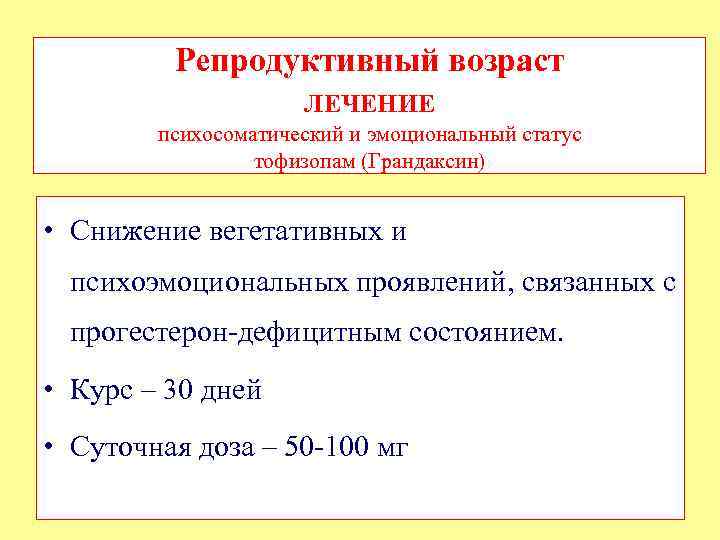 Что значит репродуктивный возраст