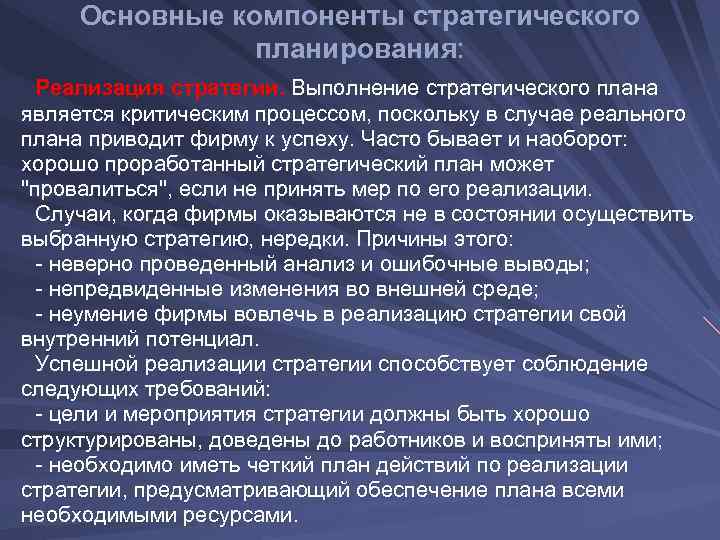 Компоненты стратегического плана