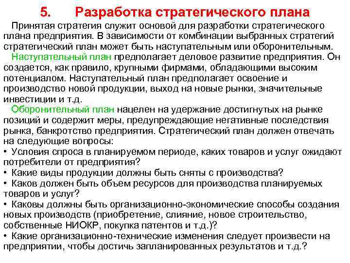 План региона. Разработка стратегического плана предприятия. Стратегический план предприятия разрабатывается на. На сколько лет разрабатывается стратегический план. Стратегическое планирование временной период.