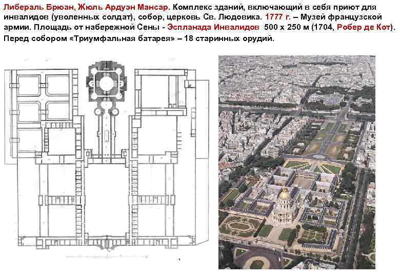 Дом инвалидов париж план