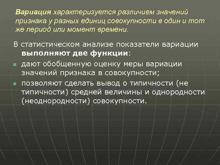 Вариация характеризуется различием значений признака у разных единиц совокупности в один и тот же