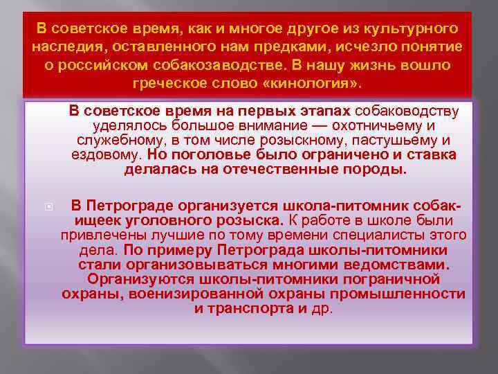 В советское время, как и многое другое из культурного наследия, оставленного нам предками, исчезло