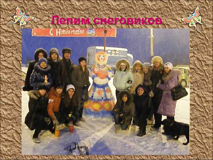 Лепим снеговиков 