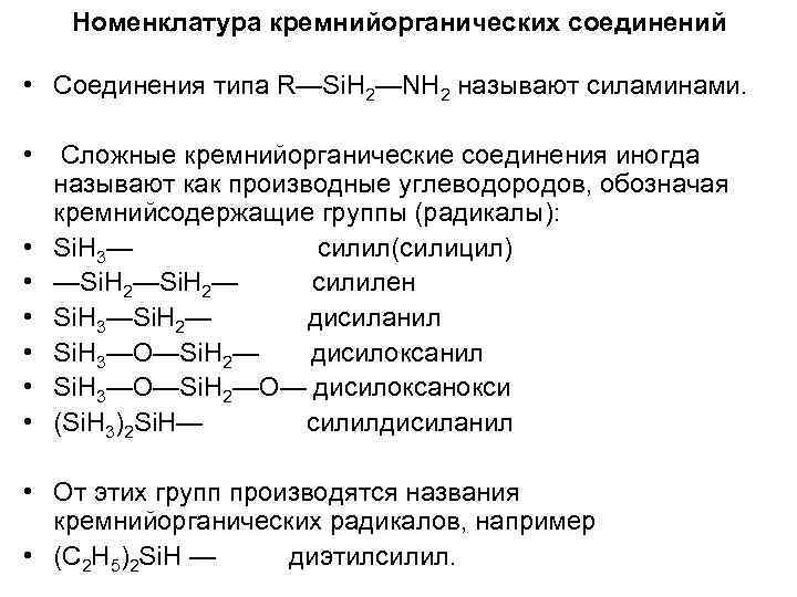 Алифатический радикал аминокислоты