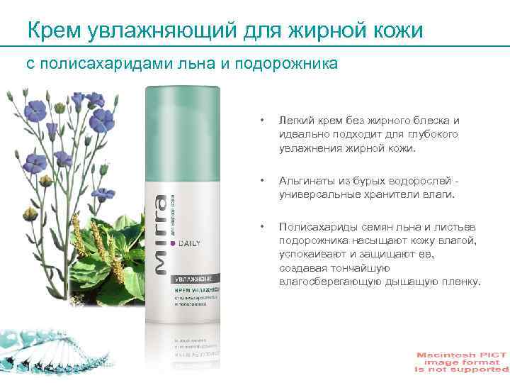 Крем увлажняющий для жирной кожи с полисахаридами льна и подорожника • Легкий крем без