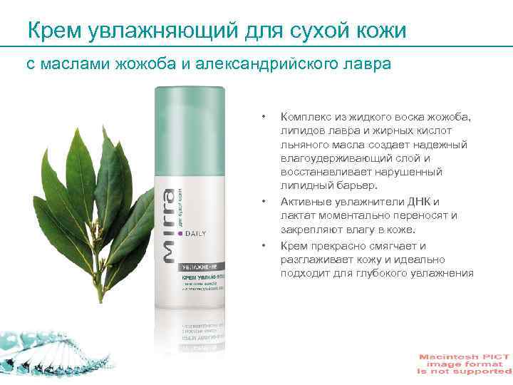 Крем увлажняющий для сухой кожи с маслами жожоба и александрийского лавра • • •