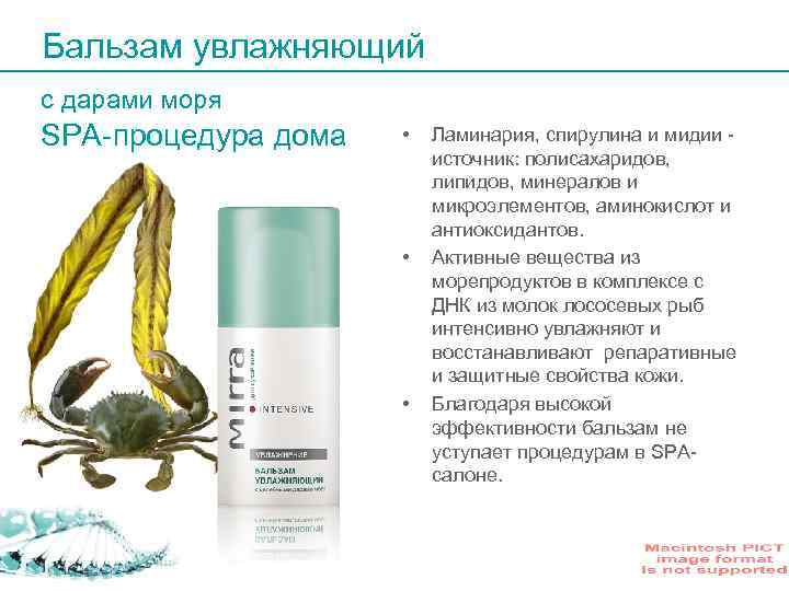 Бальзам увлажняющий с дарами моря SPA-процедура дома • • • Ламинария, спирулина и мидии