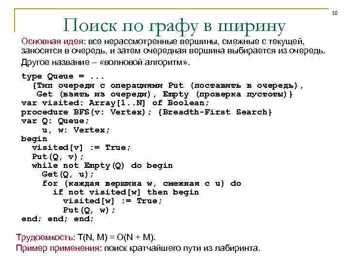 Блок схема волнового алгоритма