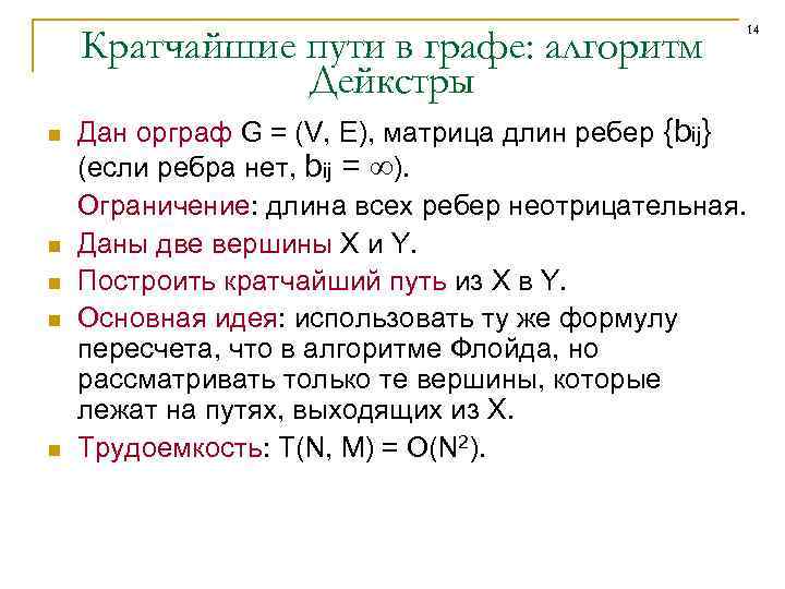 Поиск кратчайшего пути алгоритм дейкстры