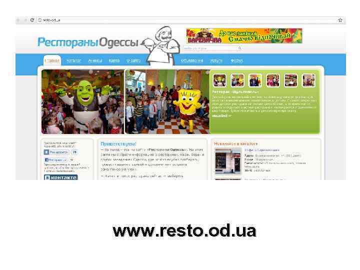www. resto. od. ua 