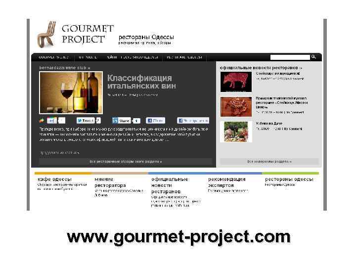 www. gourmet-project. com 