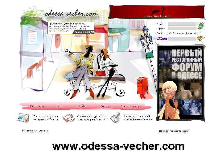 www. odessa-vecher. com 