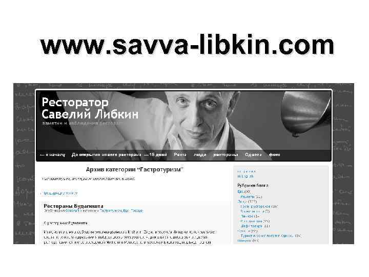 www. savva-libkin. com 