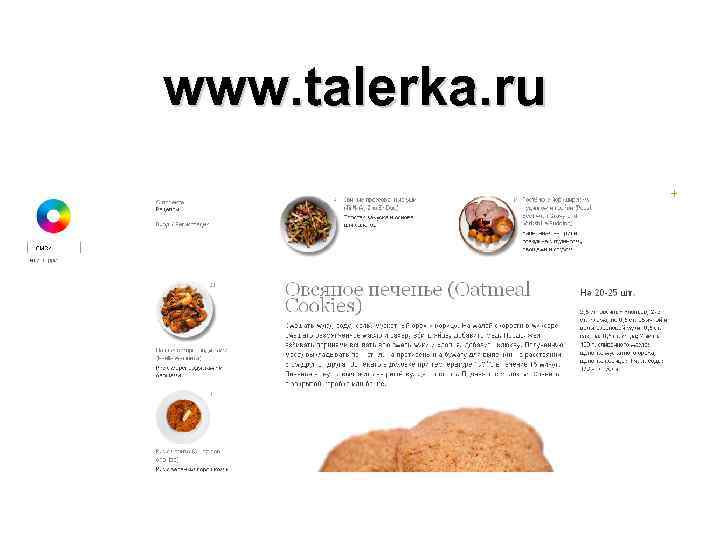 www. talerka. ru 