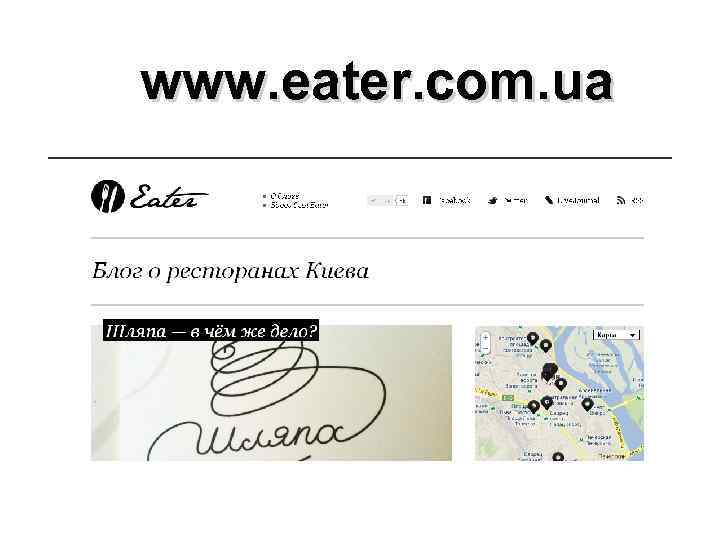 www. eater. com. ua 