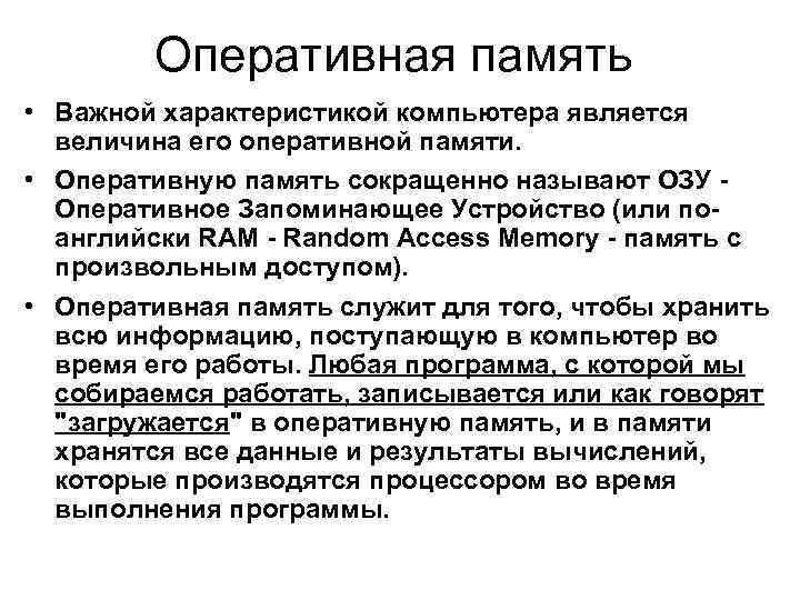 Хранение информации в ПК 