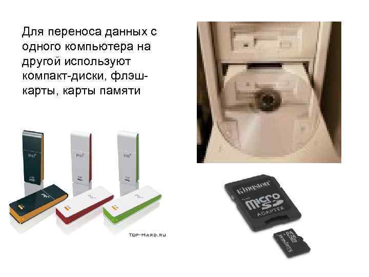   Передача данных в ПК  • Шина данных - это система проводников