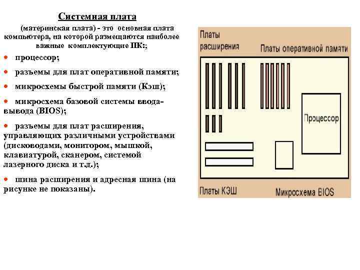   МИКРОПРОЦЕССОР  (центральный процессор) -  является самым главным  элементом в