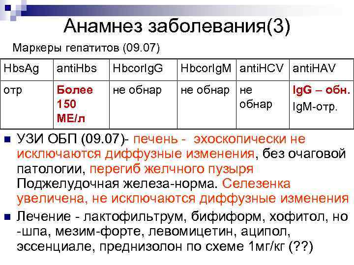 Корь анамнез заболевания. Анти-hbcor маркеры гепатитов. Анти hbcor ig g. Маркеры гепатита HBSAG. Анти-HCV, HBSAG.