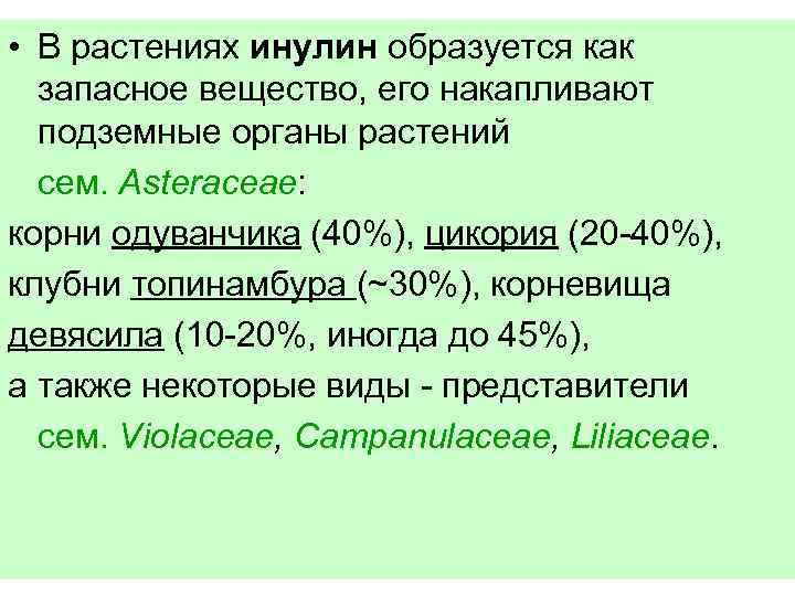 Основное запасное вещество растений. Запасное вещество растений. Запасное вещество +сцедесмуса.