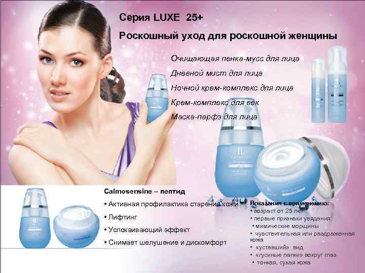 Серия LUXE 25+ Роскошный уход для роскошной женщины Очищающая пенка-мусс для лица Дневной мист