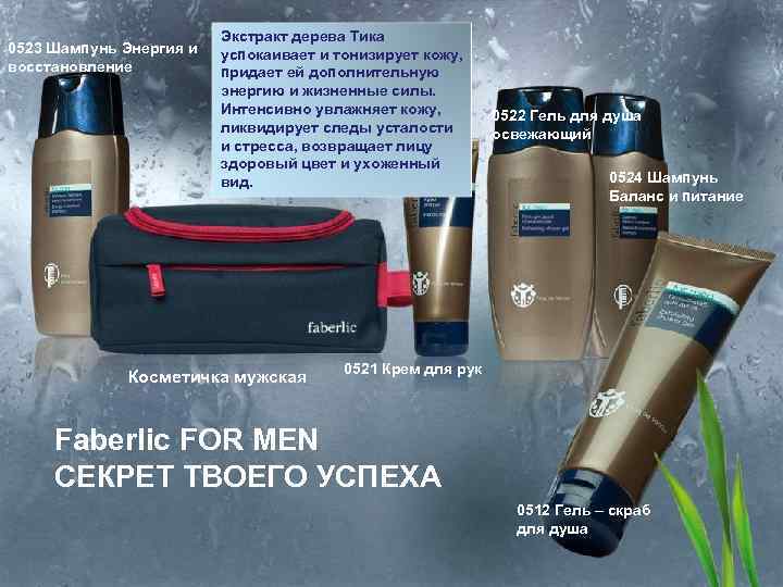 0523 Шампунь Энергия и восстановление Экстракт дерева Тика успокаивает и тонизирует кожу, придает ей