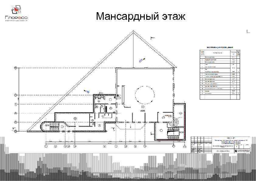 Мансардный этаж 