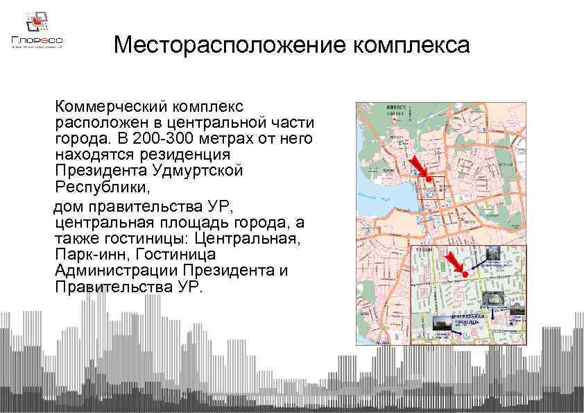 Месторасположение комплекса Коммерческий комплекс расположен в центральной части города. В 200 -300 метрах от