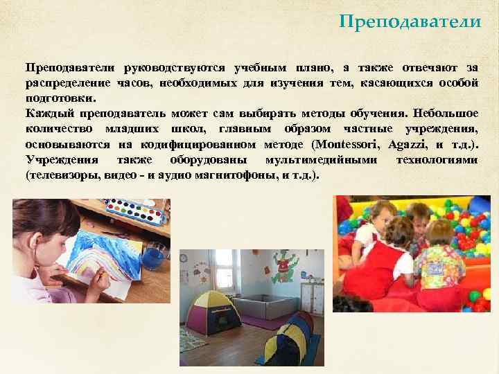 Преподаватели руководствуются учебным плано, а также отвечают за распределение часов, необходимых для изучения тем,