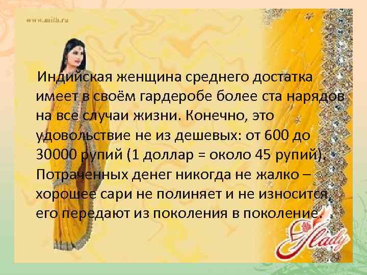 Индийская женщина среднего достатка имеет в своём гардеробе более ста нарядов на все случаи