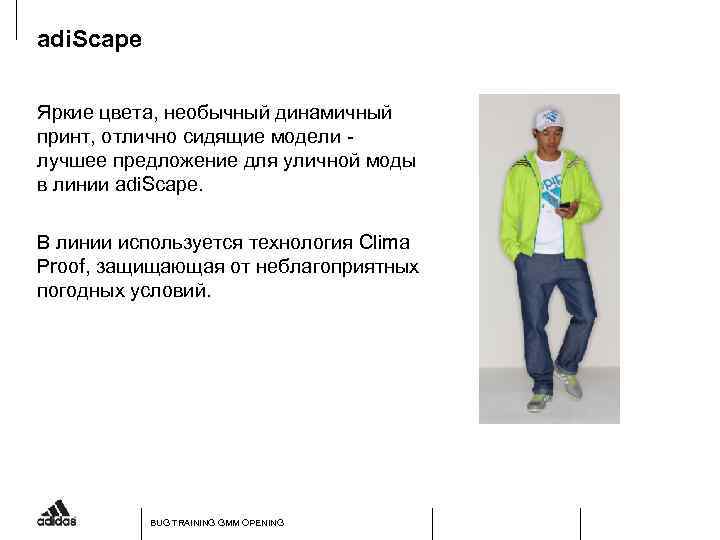 adi. Scape Яркие цвета, необычный динамичный принт, отлично сидящие модели - лучшее предложение для