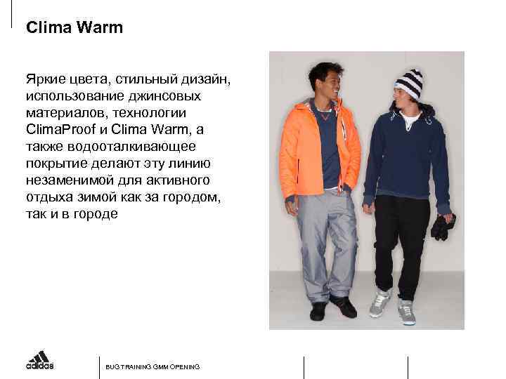 Clima Warm Яркие цвета, стильный дизайн, использование джинсовых материалов, технологии Clima. Proof и Clima