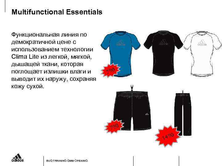 Multifunctional Essentials Функциональная линия по демократичной цене с использованием технологии Clima Lite из легкой,