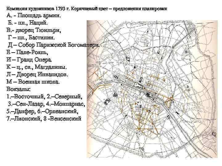 Комиссия художников 1793 г. Коричневый цвет – предложения планировки А. - Площадь армии. Б.