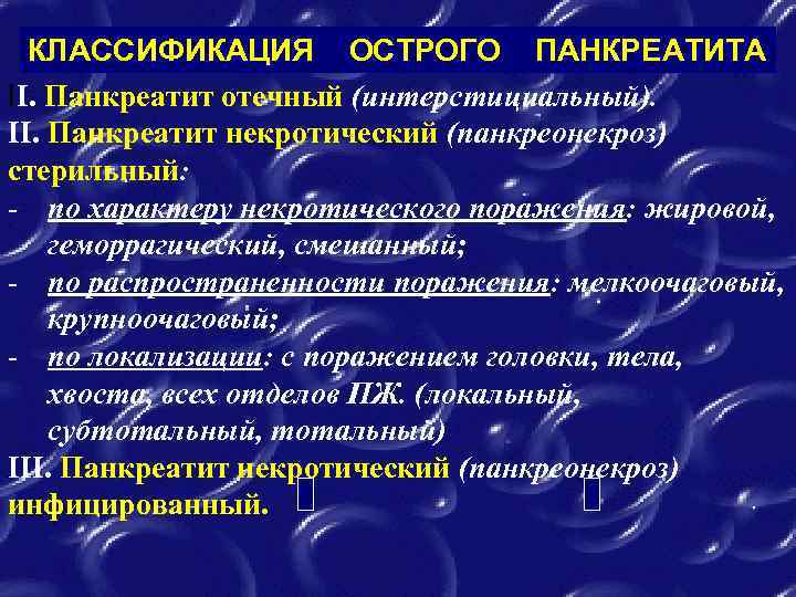 Презентация по острому панкреатиту