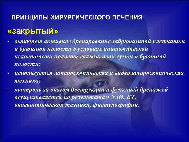 Панкреатит факультетская хирургия презентация