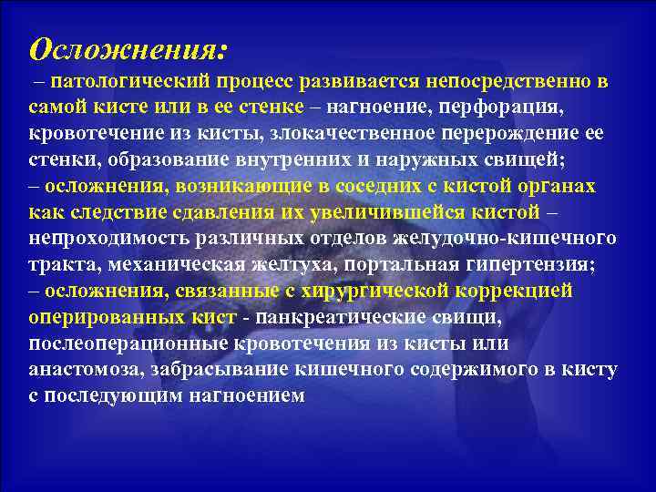 Острый панкреатит презентация по хирургии