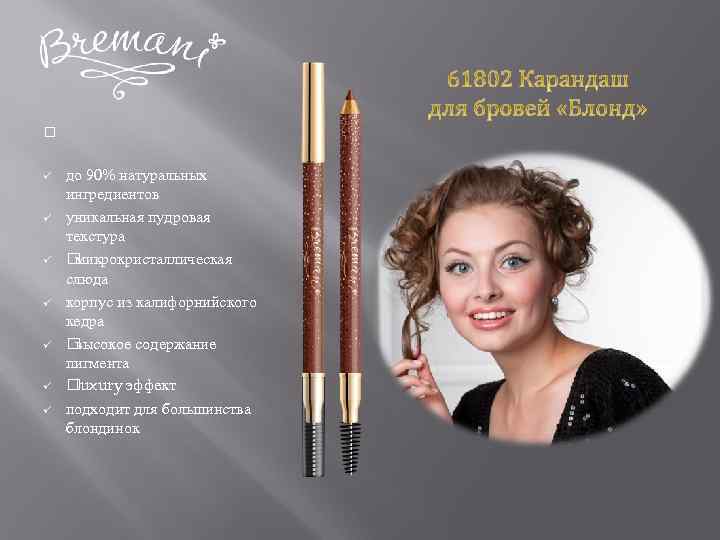  ü ü ü ü до 90% натуральных ингредиентов уникальная пудровая текстура микрокристаллическая слюда