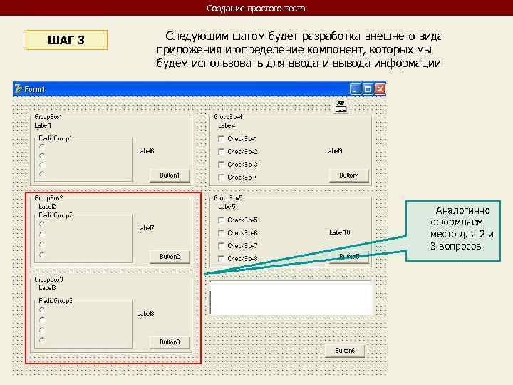 Создание простейшего теста в презентации