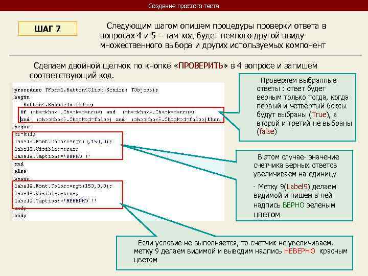 Создание простейшего теста в презентации