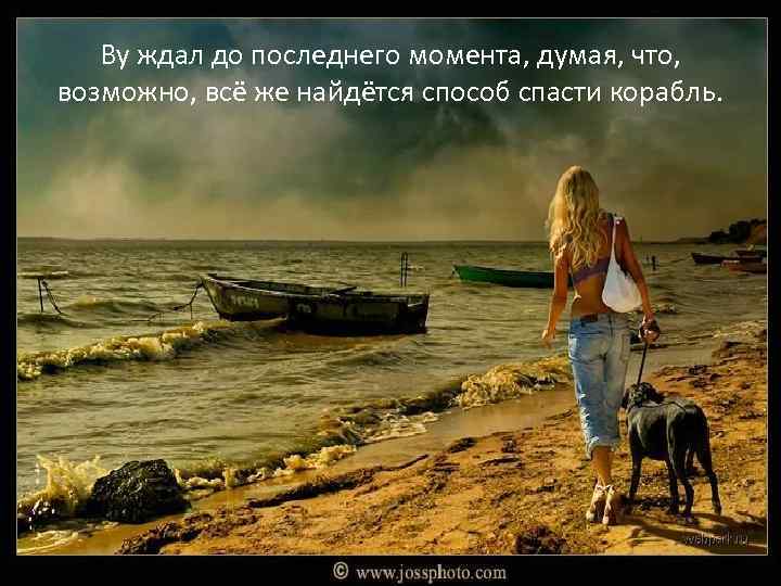 ВУ И КОРАБЛЬ ЧЕЛОВЕЧЕСТВА Ву плыл на